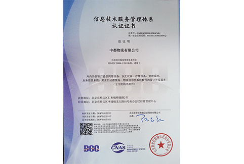 ISO20000IT服务体系认证
