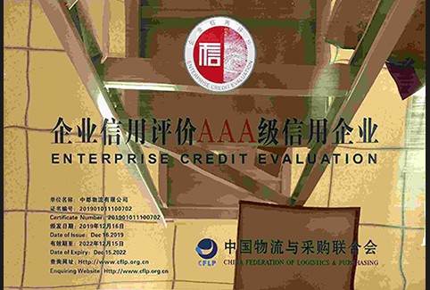 3A级信用企业
