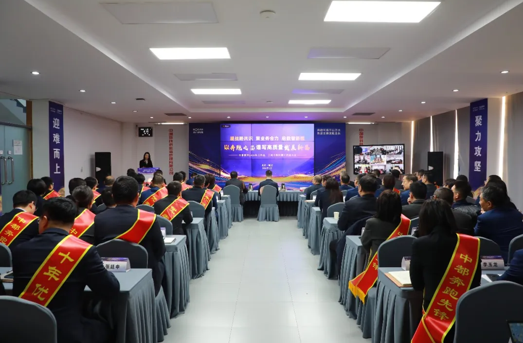 坚定战略信心、技术驱动增长！中都数科召开2026年工作会、第三届十四次职工代表大会