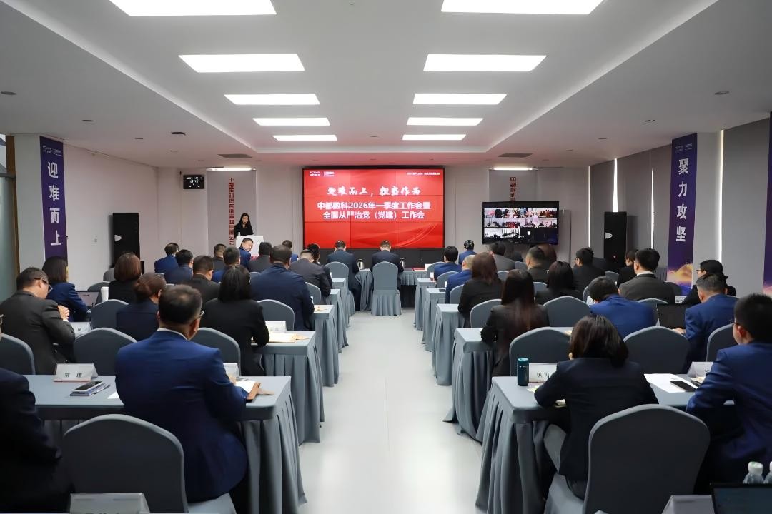 敢破敢立、迎难而上、誓赢万难丨中都数科一季度经营工作会给出清晰路径