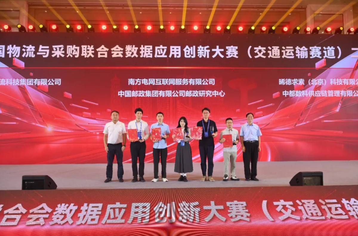 绿色物流、数启未来！中都数科荣获2026中物联数据应用创新大赛（交通运输赛道）二等奖